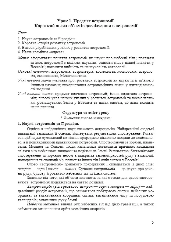Астрономія. Розробки уроків. 11 клас - Андрій Костюк - фото 3