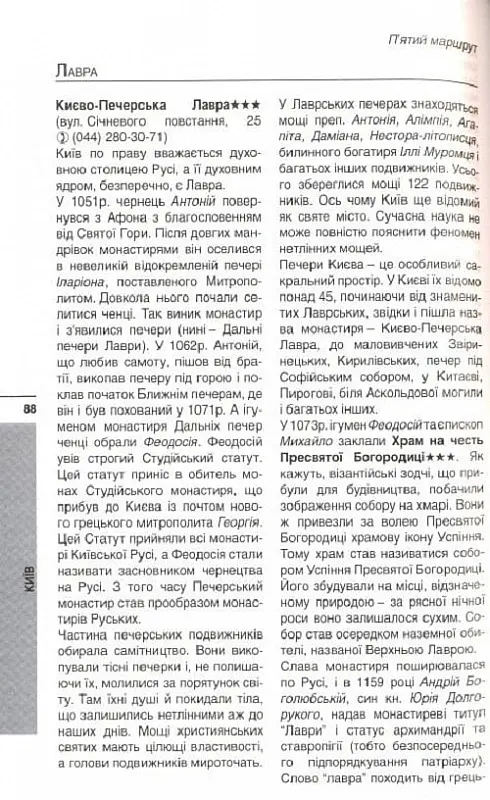 Путівник "Центральна Україна" - Сергій Удовик - фото 4
