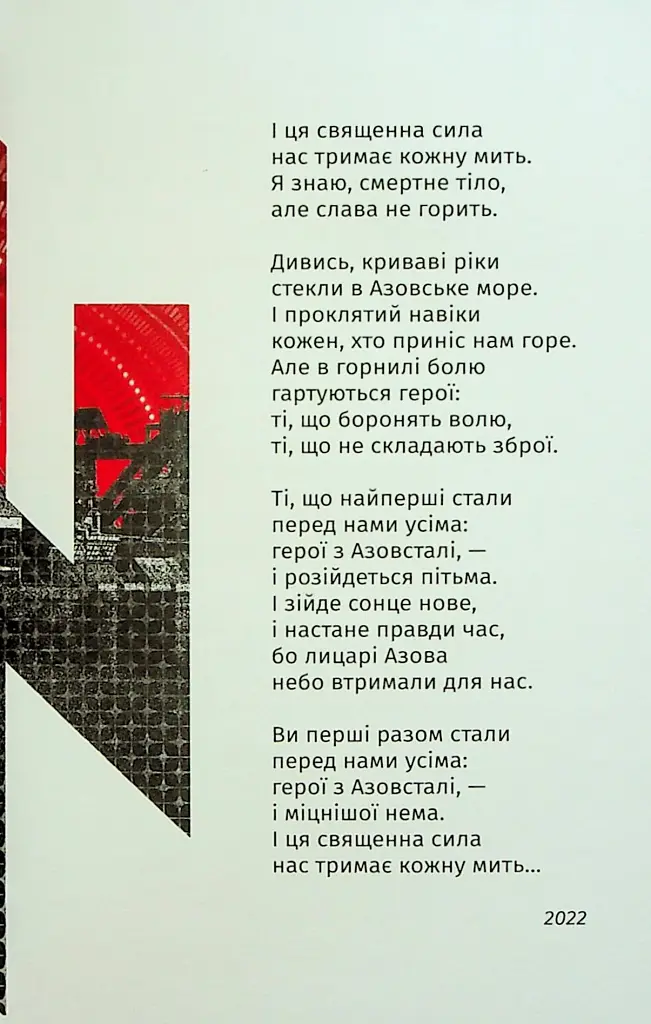 Складно. Слова війни та любові - фото 6