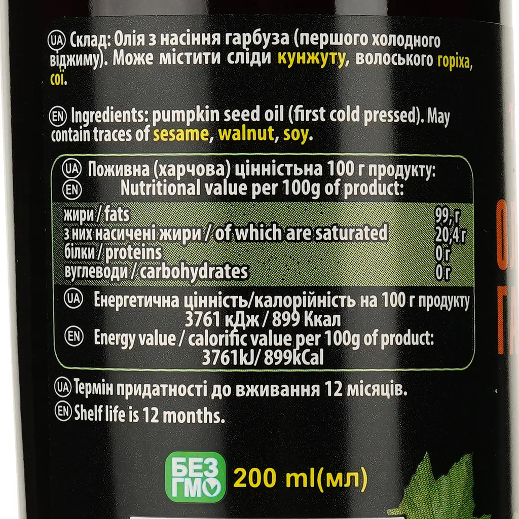 Олія гарбузова Terra Ricca холодного віджиму 200 мл (923807) - фото 3