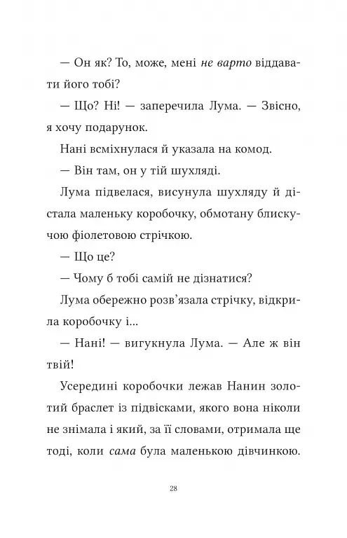 Лума та її хатній дракон - фото 22