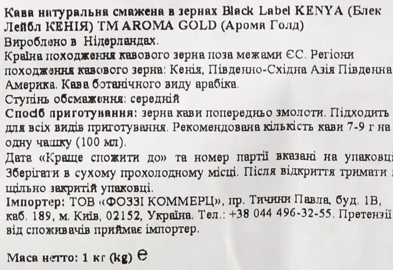 Кофе зерно Aroma Gold Black Label Kenya 1 кг - фото 4
