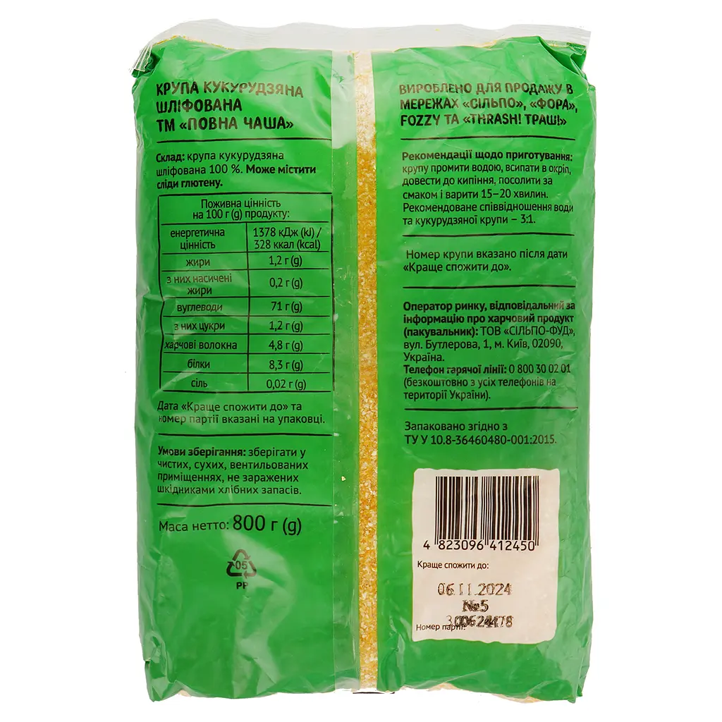 Крупа кукурудзяна Повна Чаша, шліфована, 800 г (519281) - фото 2