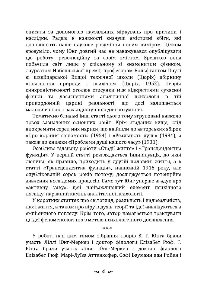 Динаміка несвідомого - фото 3