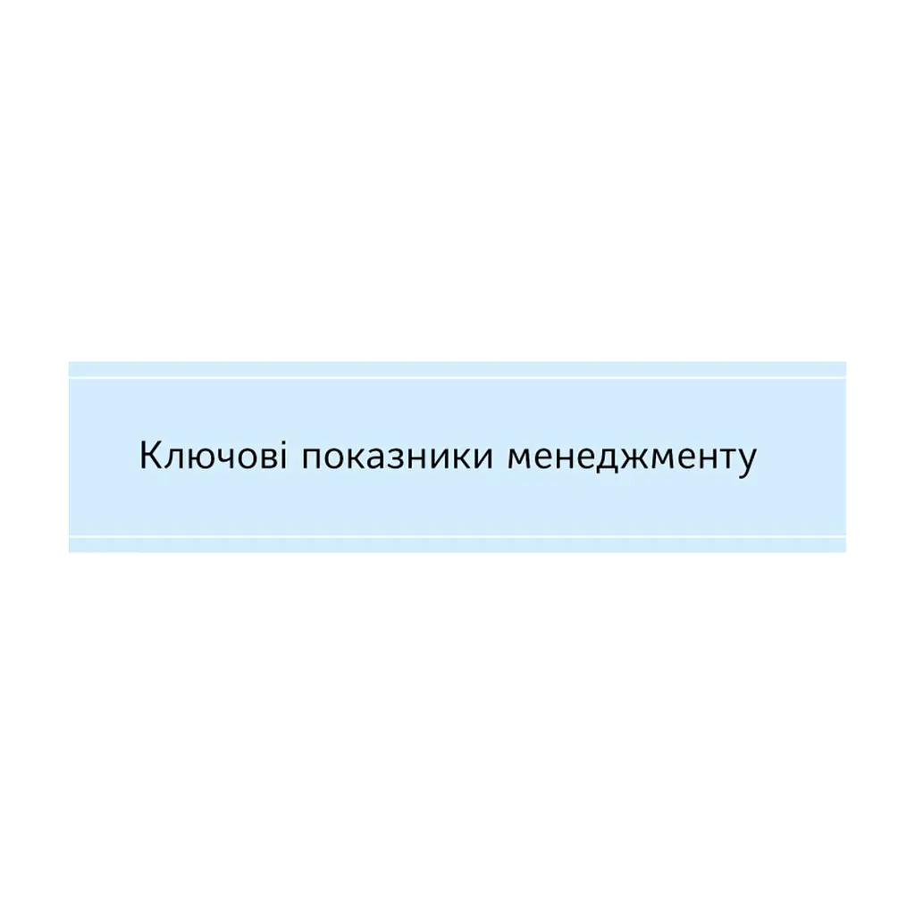 Книга Ключові показники менеджменту - Кіаран Волш Наш Формат (9786177866960) - фото 3