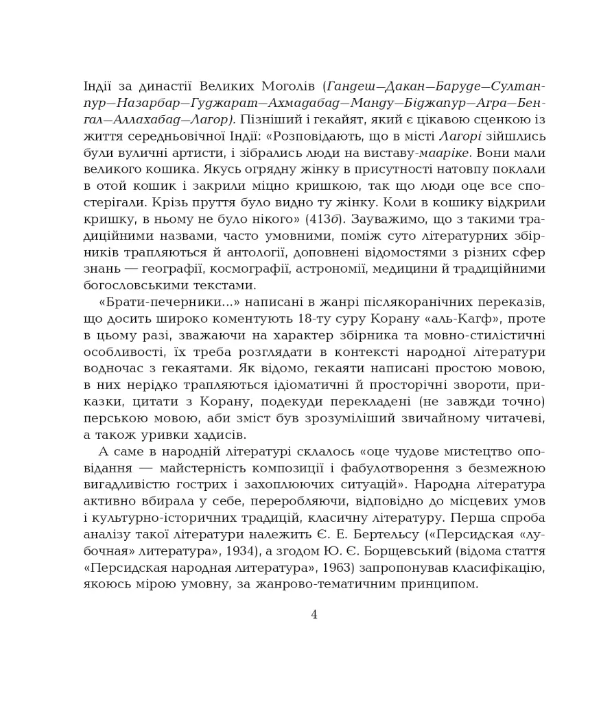 Семеро печерників - фото 3