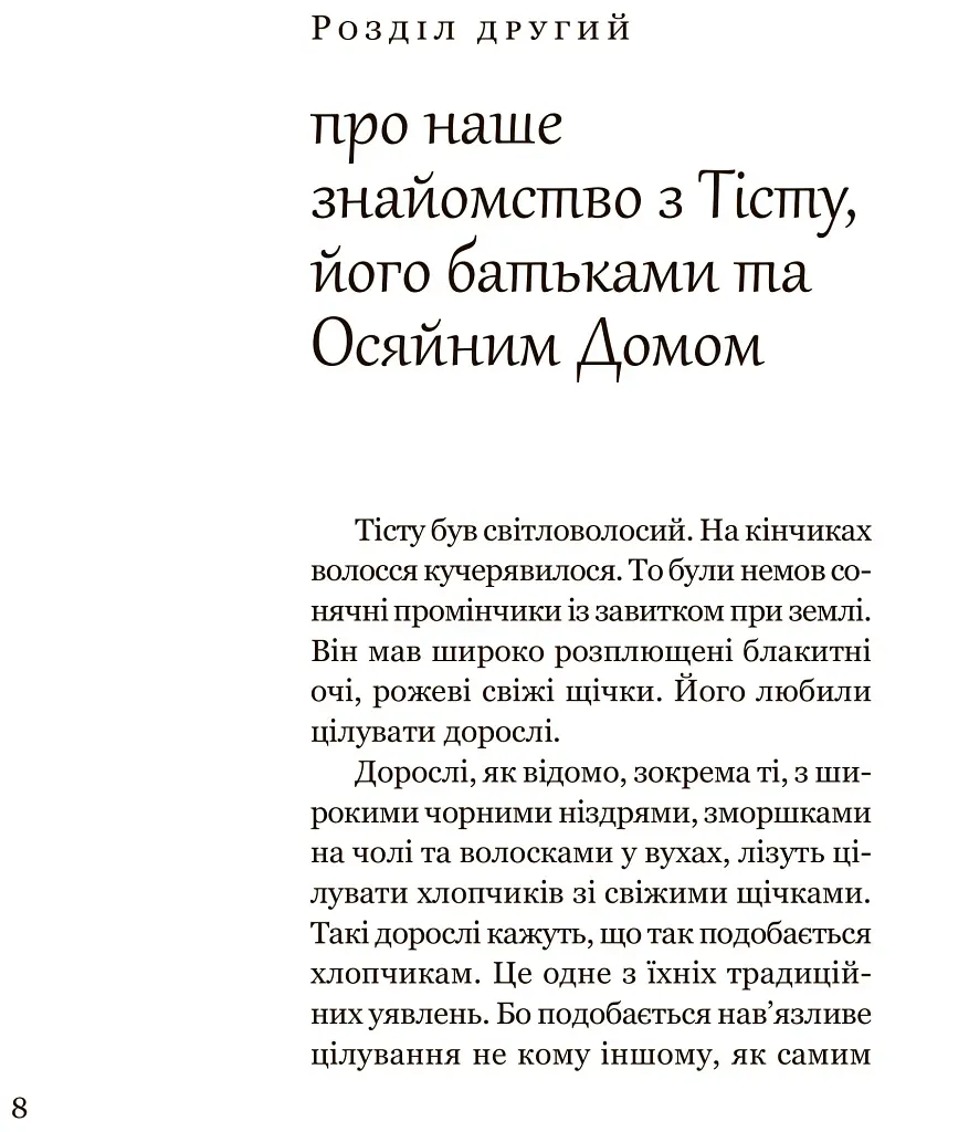 Тісту-чудотворець - фото 5
