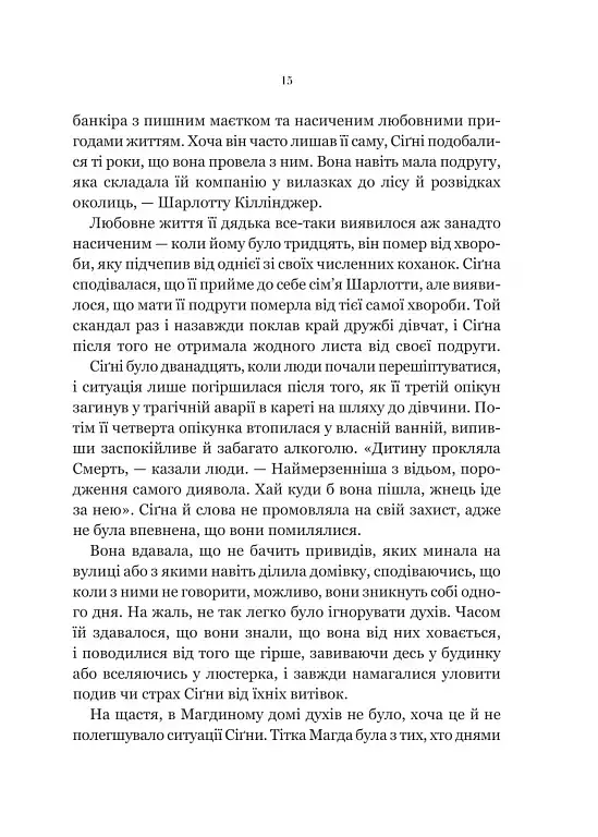 Беладона - фото 12