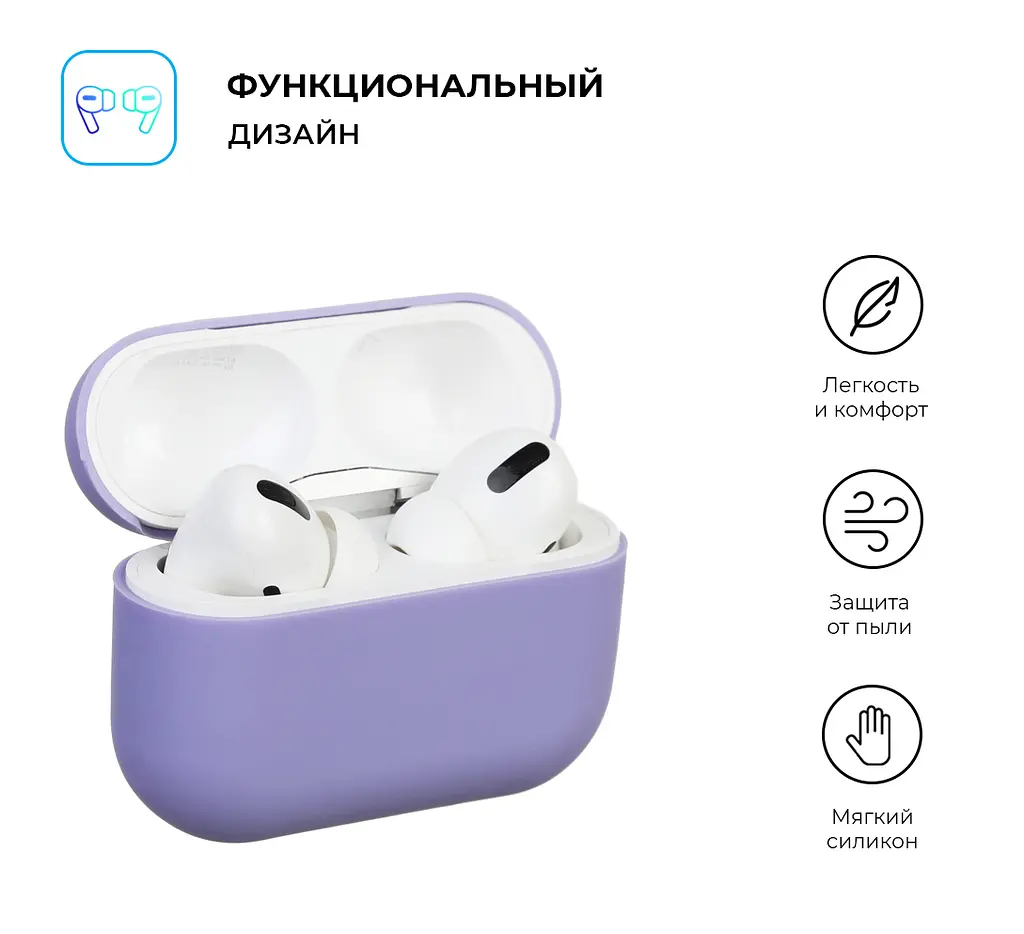 Силіконовий чохол для навушників Apple AirPods Pro, Ultrathin Silicone Case, фіолетовий, захисний чохол, ультратонкий і легкий, захист від подряпин і пилу, м"який силікон, ArmorStandart (ARM55962) - фото 2