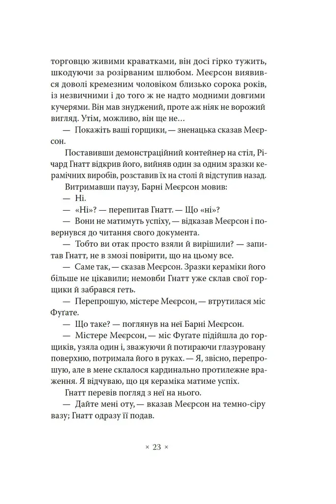 Три стигмати Палмера Елдрича - фото 18