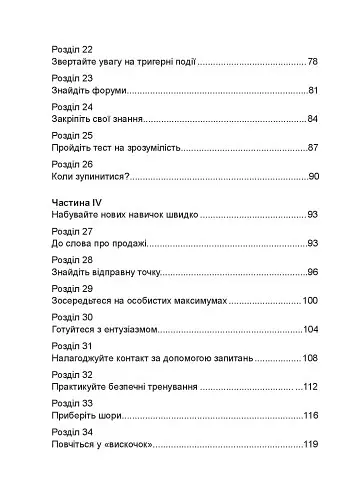 Гнучкі продажі. Як продавати в епоху змін - Джил Конрат - фото 4