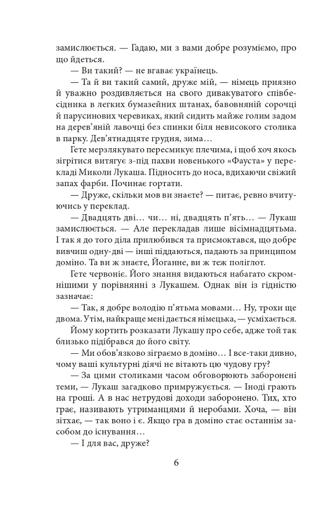 Гідальго з Кролевця - Ірина Власенко - фото 7