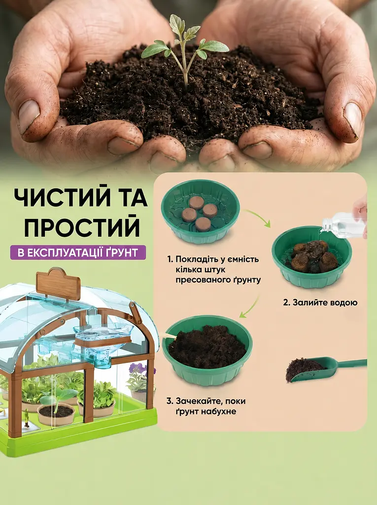 Дитячий набір для вирощування рослин з насінням: Домашня міні-теплиця, 6 видів насіння та інструменти, зелений (4805048197) - фото 9