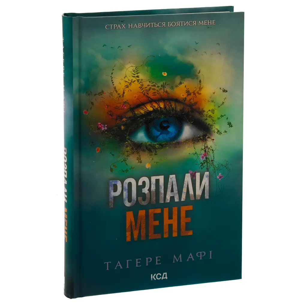 Книга Розпали мене. Книга 3 - Тагере Мафі КСД (9786171506480) - фото 4