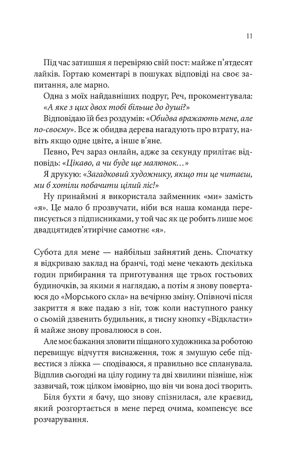 Сьоме літо - фото 6