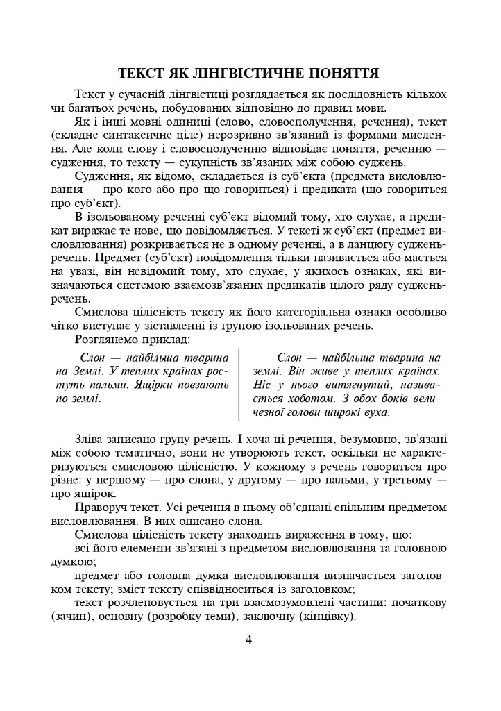 Украинский язык. Обучение языку и речи на основе текста. 2-4 классы - фото 3