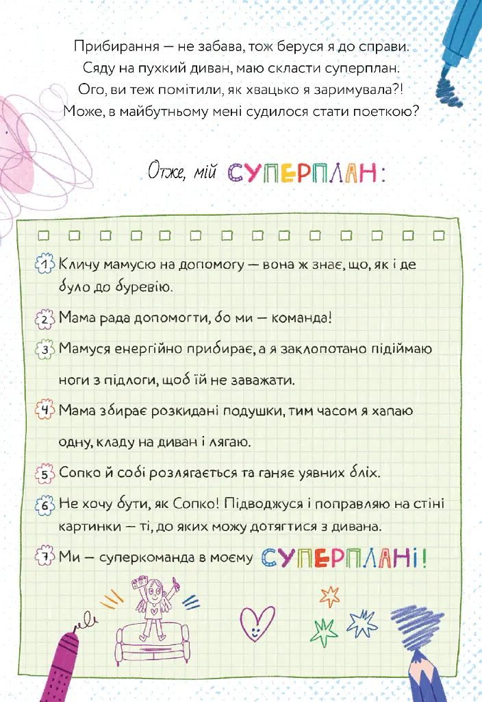 Лінива я і моя вередливо-правильна сім'я - Ігор Ярославський - фото 7