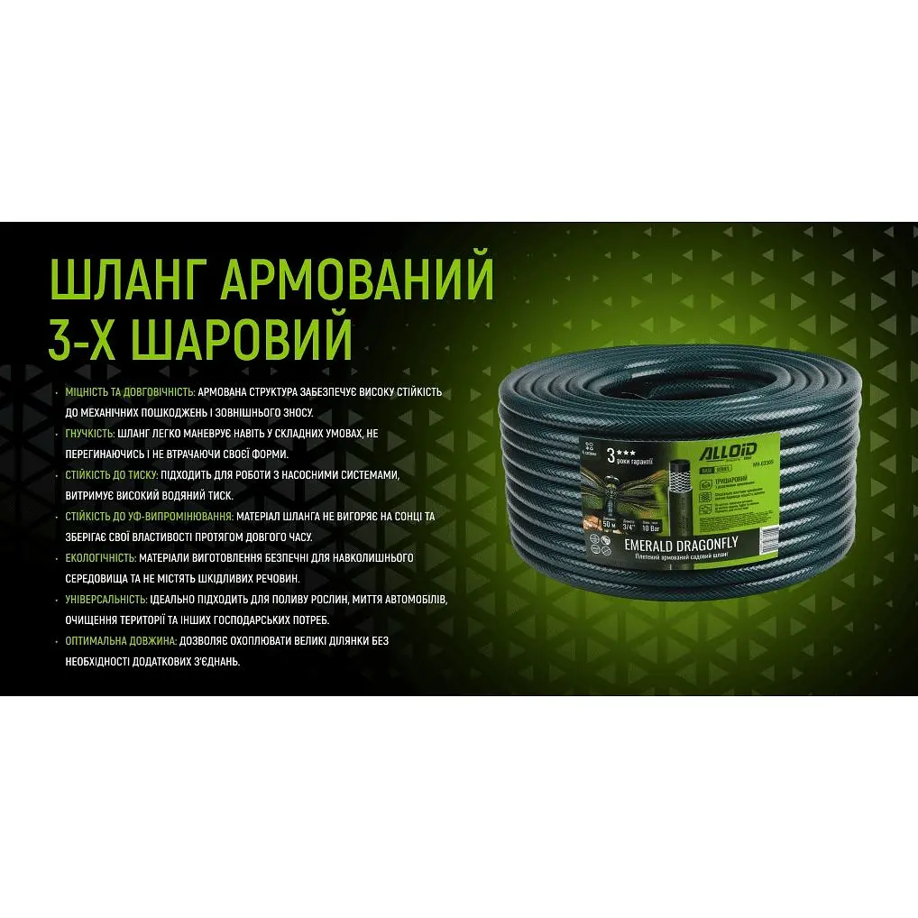 Шланг армований 3-х шаровий Alloid Building Tools Emerald Dragonfly 3/4" 50 м (WH-63309) - фото 6