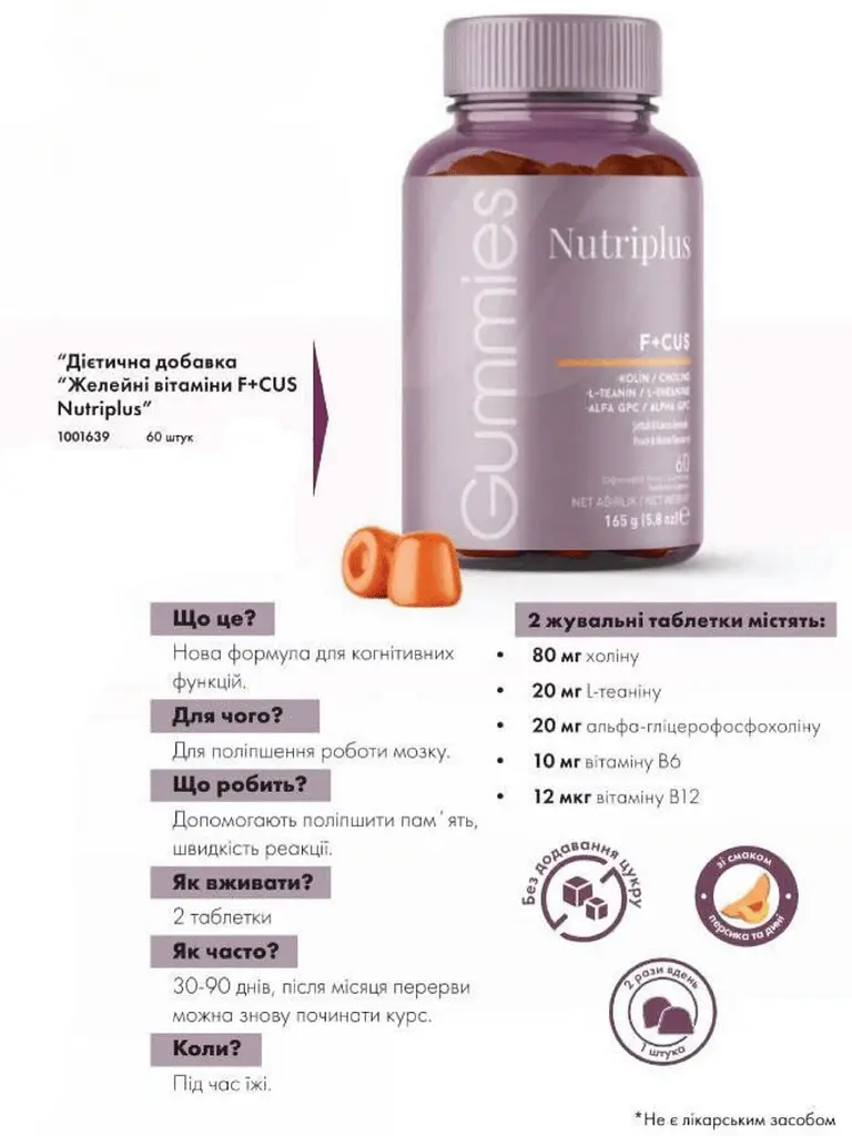 Дієтична добавка Farmasi "Желейні вітаміни F+CUS Nutriplus" для поліпшення роботи мозку 60 штук - фото 4