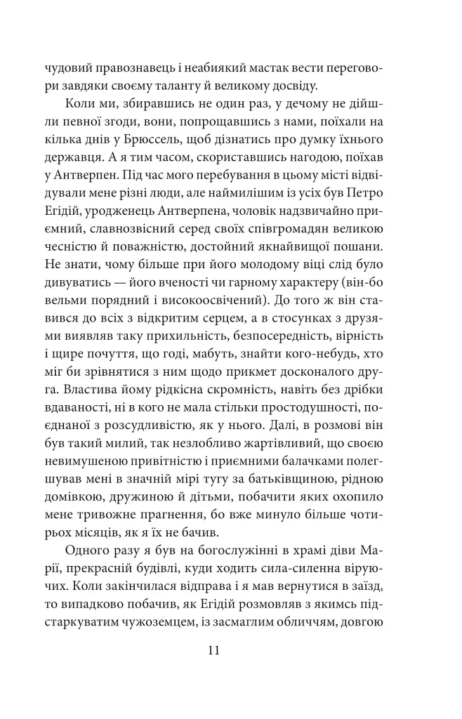 Утопія. Місто Сонця - Томас Мор - фото 4