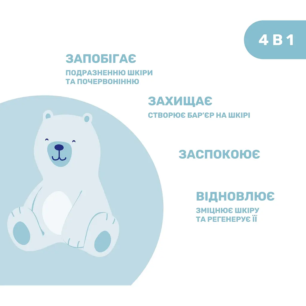 Уцінка. Захисний крем під підгузок 4 в 1 Chicco Natural Sensation Nappy Cream 100 мл (11520.00) - фото 4