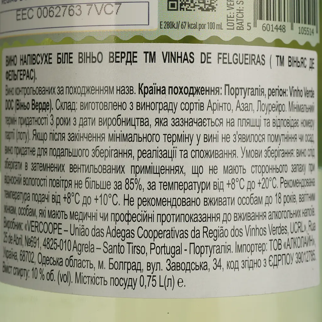 Вино Vinhas de Felgueiras Vihno Verde DOC белое сухое 0.75 л - фото 4