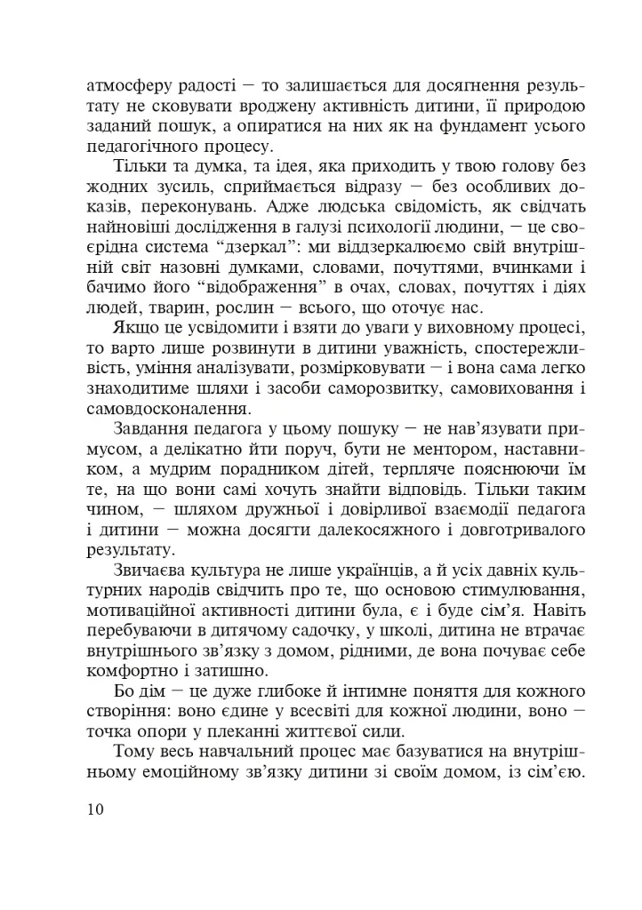 Українська мова. Мовний розвиток дитини: звуки і слова. Методичні рекомендації до букваря. 1 клас - фото 9