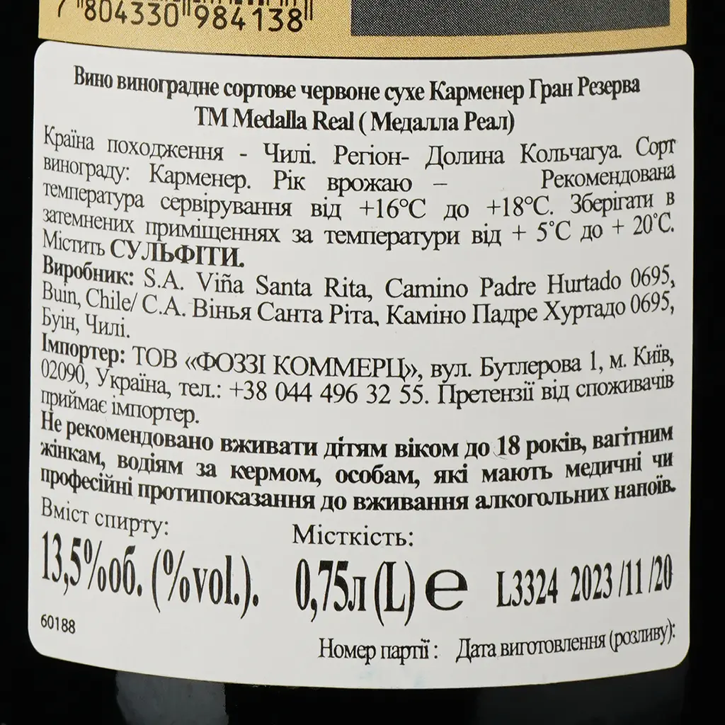 Вино Santa Rita Medalla Real Gran Reserva Carmenere красное сухое 0.75 л - фото 3