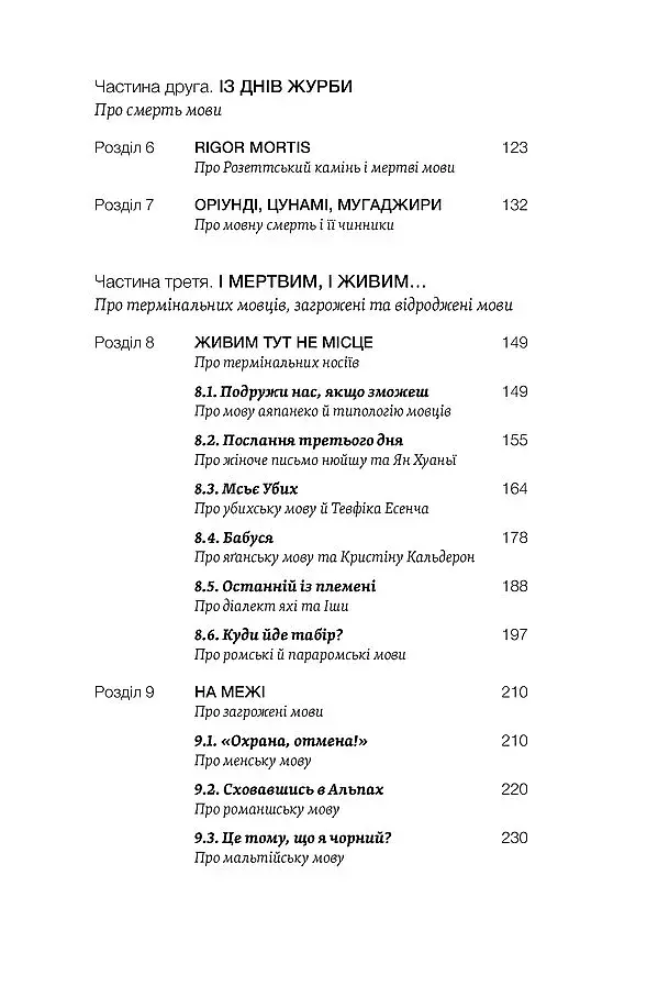 Останнє слово. Світ мов, що зникають - фото 3