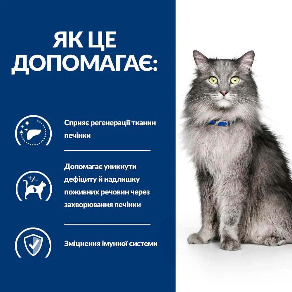 Сухий корм Hill's Prescription Diet для підтримання функції печінки з куркою 1.5 кг - фото 5