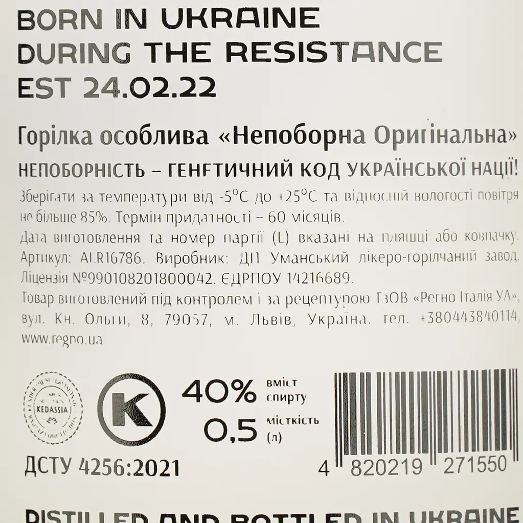 Горілка Nepoborna Original 40% 0.5 л - фото 4