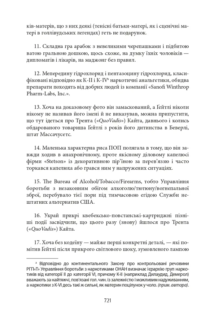 Нескінченний жарт. У 2-х томах. Том 1-2 - Девід Фостер Воллес - фото 18