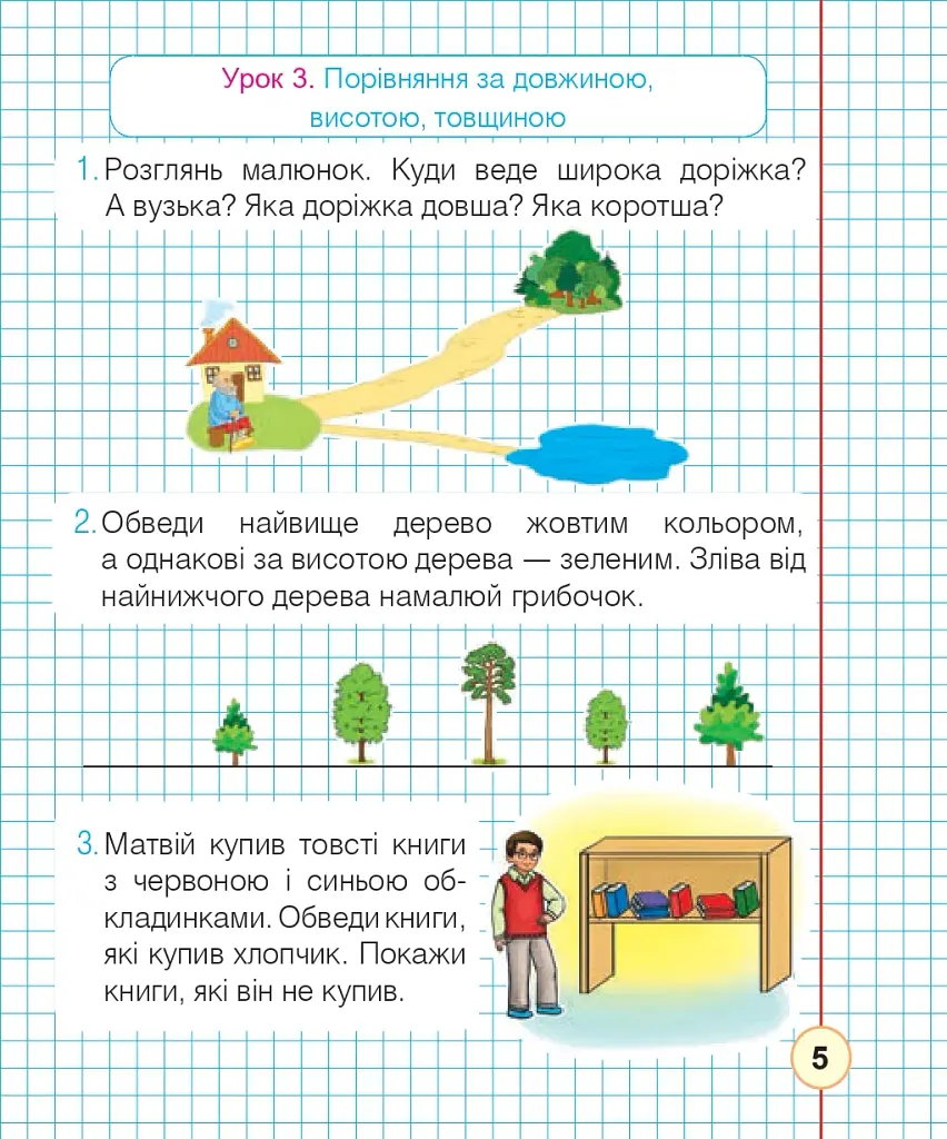 Математика. 1 клас. Робочий зошит. Частина 1 (до підручника Гісь О.М., Філяк І.В) - фото 4
