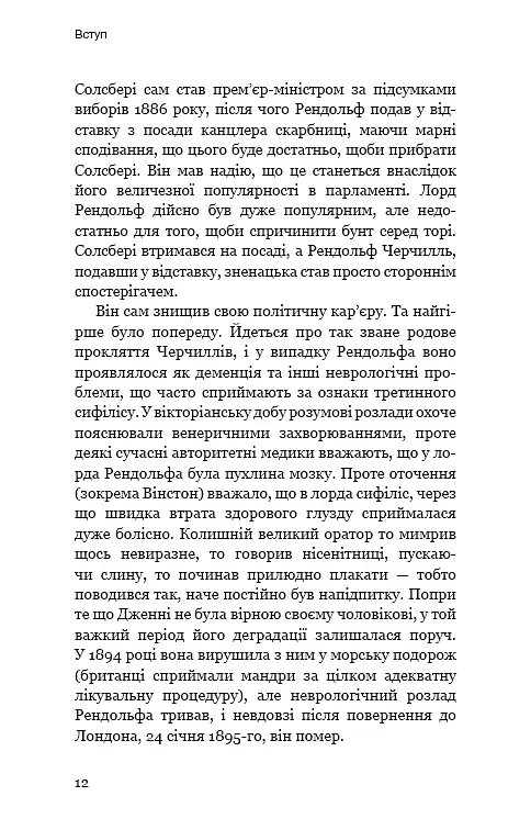 Вінстон Черчилль, СЕО. 25 уроків лідерства для бізнесу - Алан Аксельрод - фото 9