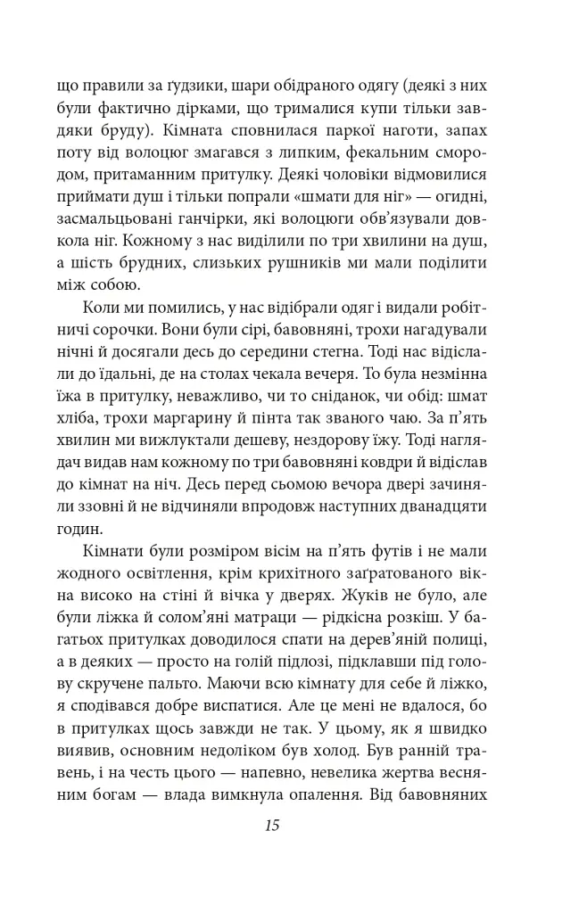 Хороші погані книжки - Джордж Орвелл - фото 5