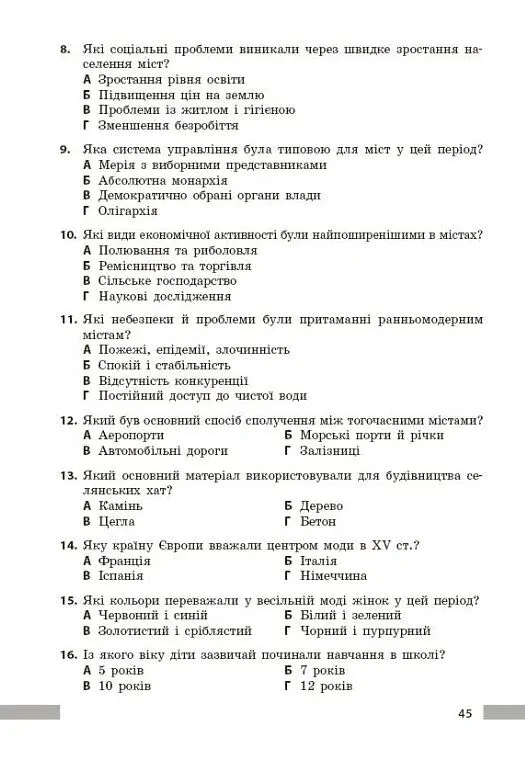 Всесвітня історія. 8 клас. Розробки уроків - Котішевська Вікторія - фото 15