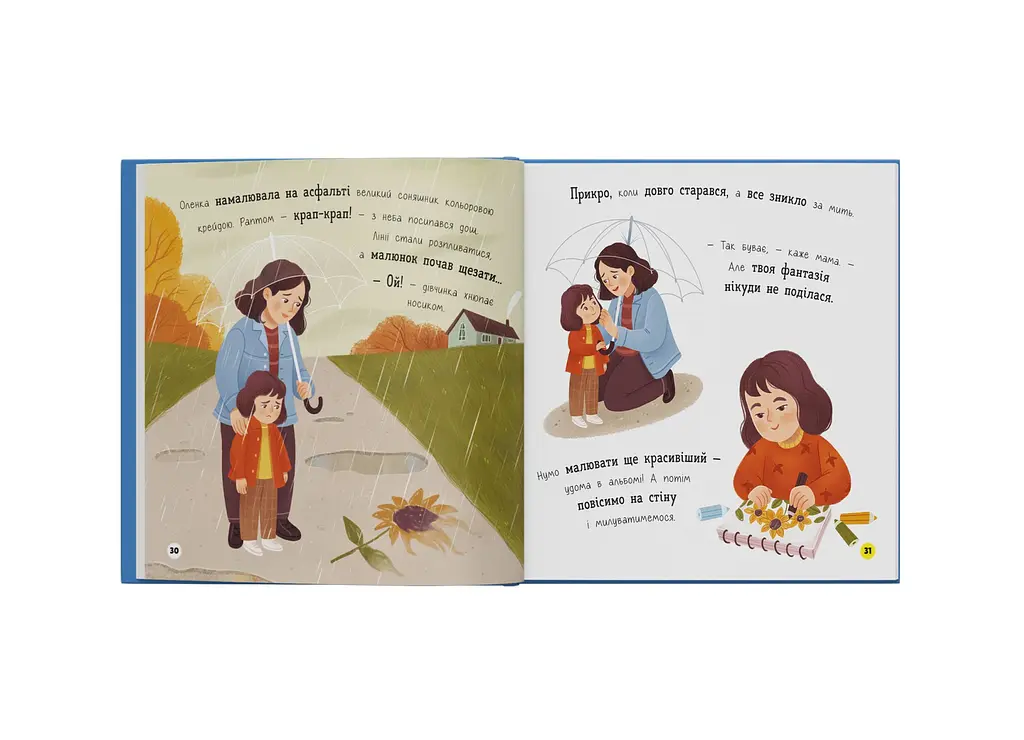 Книга Мої перші емоції. Журбинки-сумувинки - Катерина Столяренко - фото 3