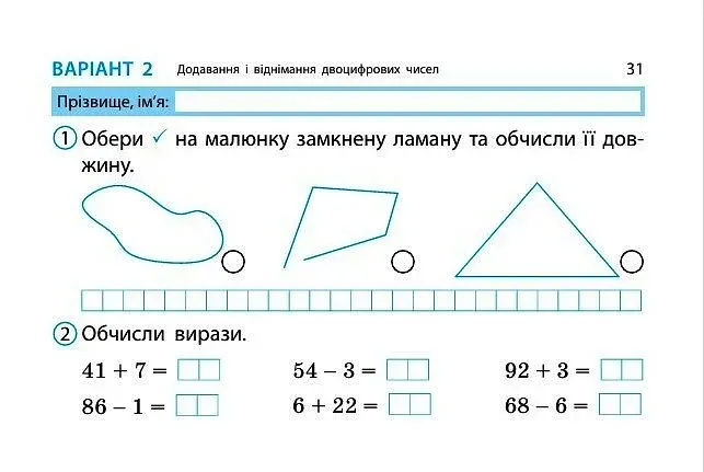 Математика. 2 клас. Експрес-перевірка: відривні картки до підручника Листопад Н. - фото 4