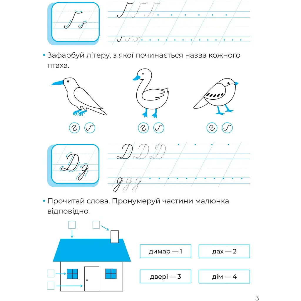 Рукописні літери - Альона Пуляєва - фото 5