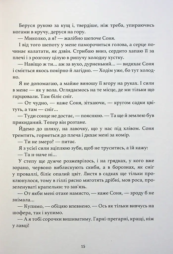 Три зозулі з поклоном - фото 5