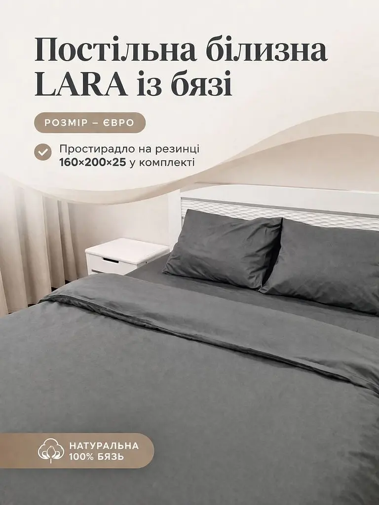 Постільна білизна LARA бязь d11065e160 з простирадлом на резинці 160х200х25 Graphite євро 200х220 см - фото 2