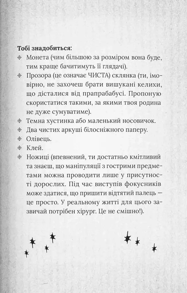 Чарівники-невдахи 2. Друга історія - фото 7