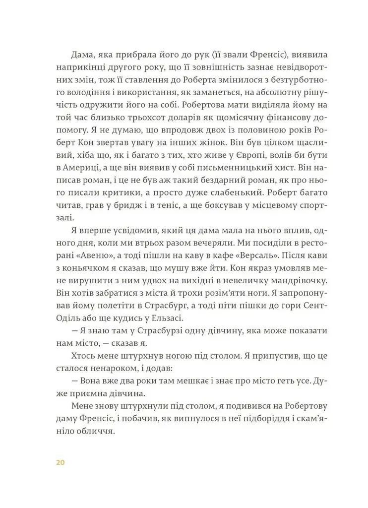 Фієста. І сонце сходить - Ернест Гемінґвей - фото 5