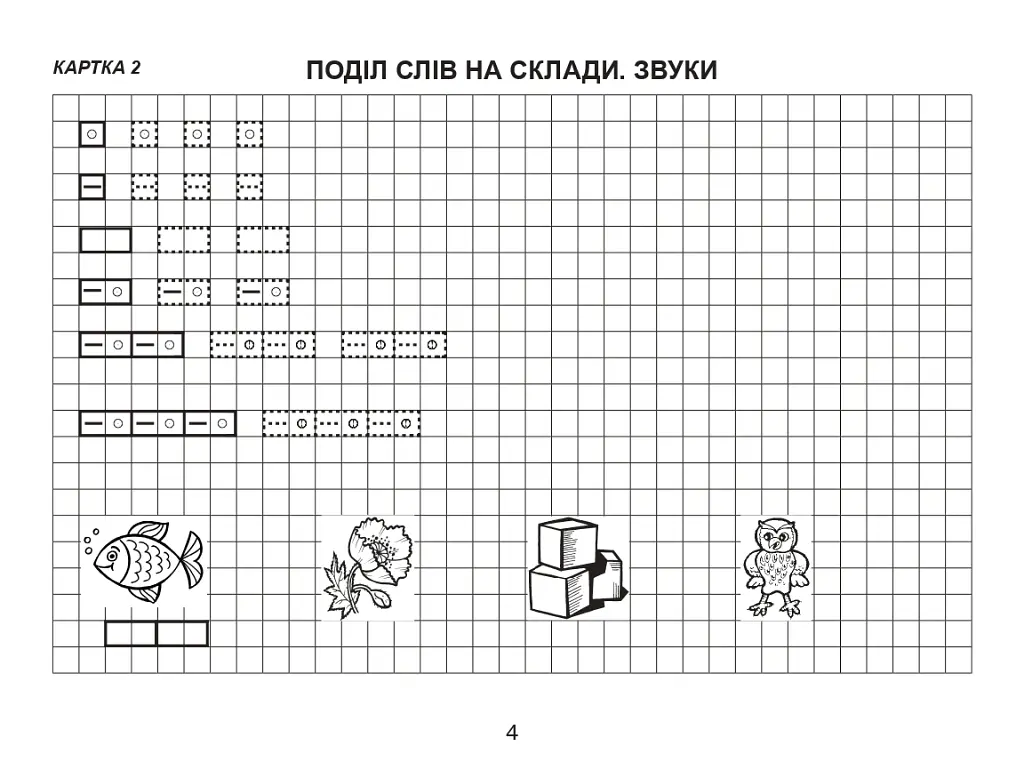 Українська мова. 1 клас. Картки для друкування - Світлана Заброцька - фото 4