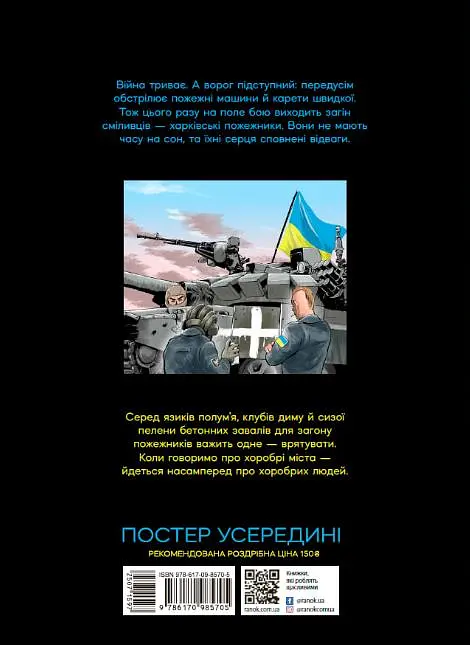 Загін сміливців - Мацуда Джюко - фото 2