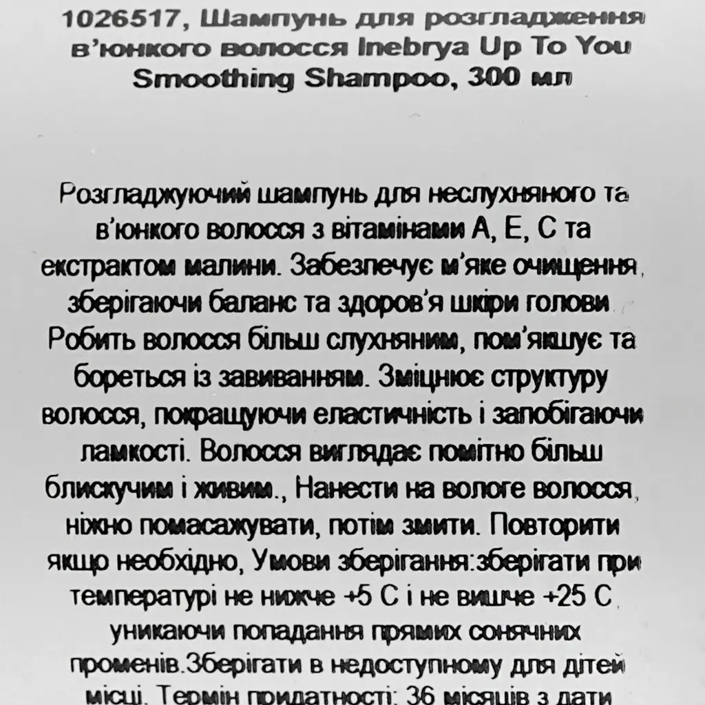 Шампунь для розгладження неслухняного і кучерявого волосся Inebrya Up To You Smoothing Shampoo 300 мл - фото 4