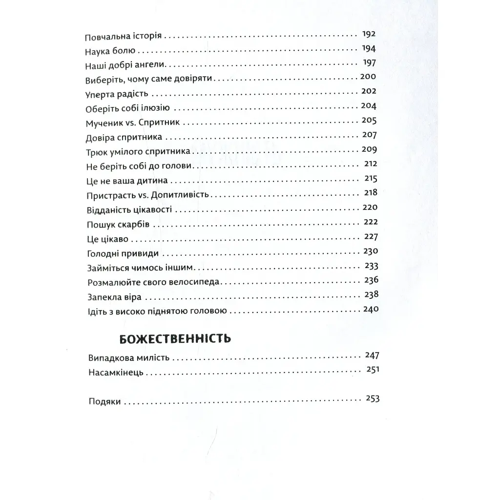 Велика магія - Елізабет Ґілберт Видавництво Старого Лева (9786176794141) - фото 7