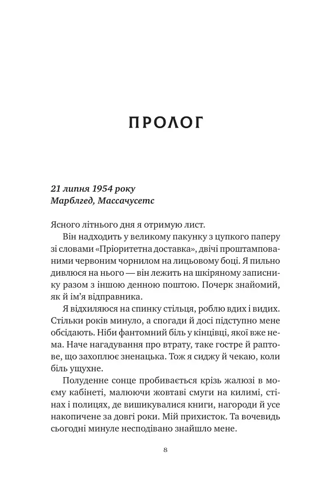 Відлуння старих книжок - Барбара Девіс - фото 2
