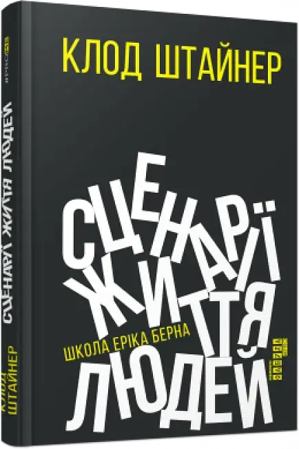 Сценарії життя людей - фото 2