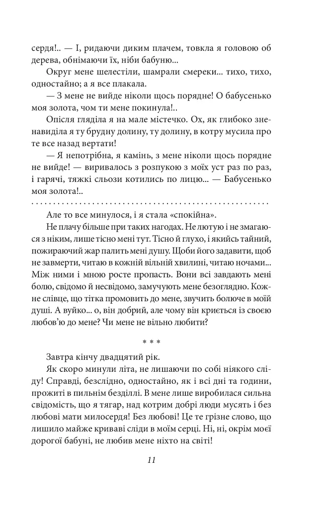 Царівна - Ольга Кобилянська - фото 12
